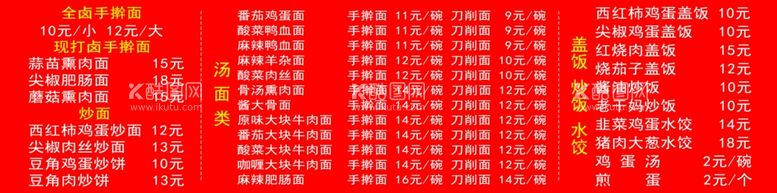 编号：74916803220022338605【酷图网】源文件下载-熏酱面馆3