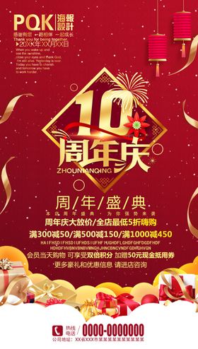 10周年庆