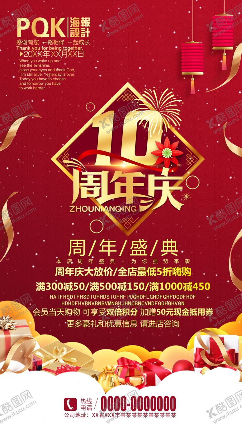 编号：56445910172322262494【酷图网】源文件下载-10周年庆