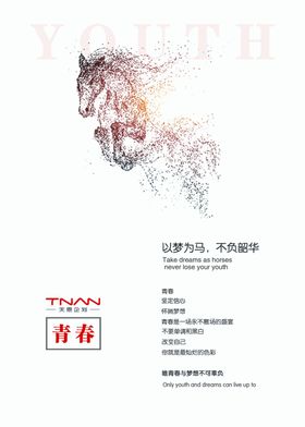 企业文化宣传青春以梦为马