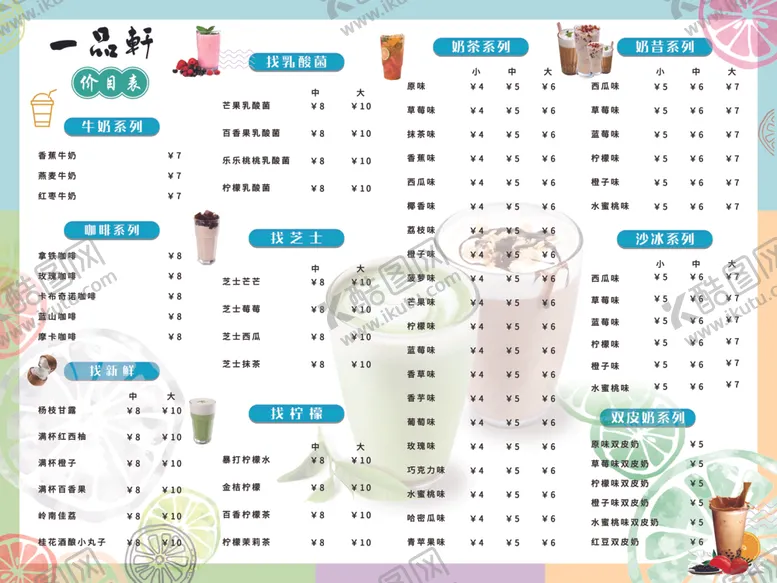 编号：51593206242220457567【酷图网】源文件下载-奶茶菜单