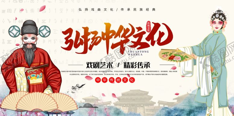 编号：34121803231332375385【酷图网】源文件下载-戏曲艺术精彩传承