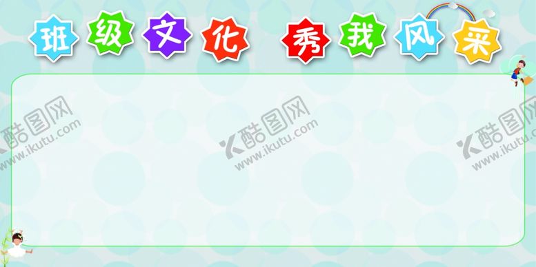 编号：77417507131000055718【酷图网】源文件下载-学校展板