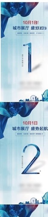 地产倒计时