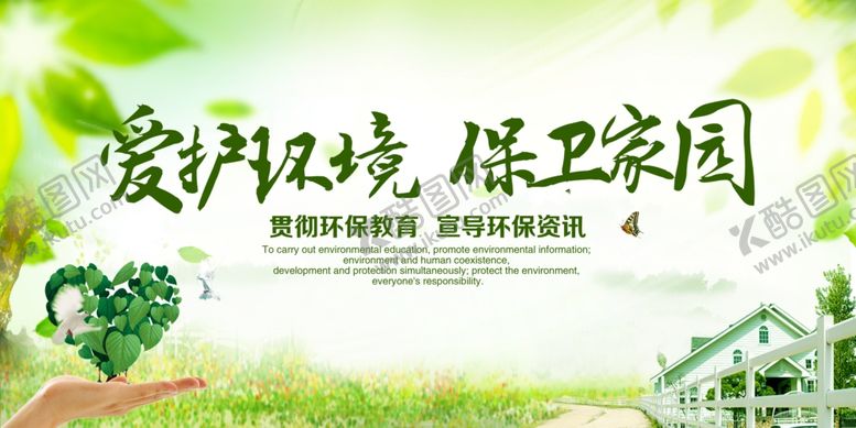 编号：13080906240742009945【酷图网】源文件下载-环保