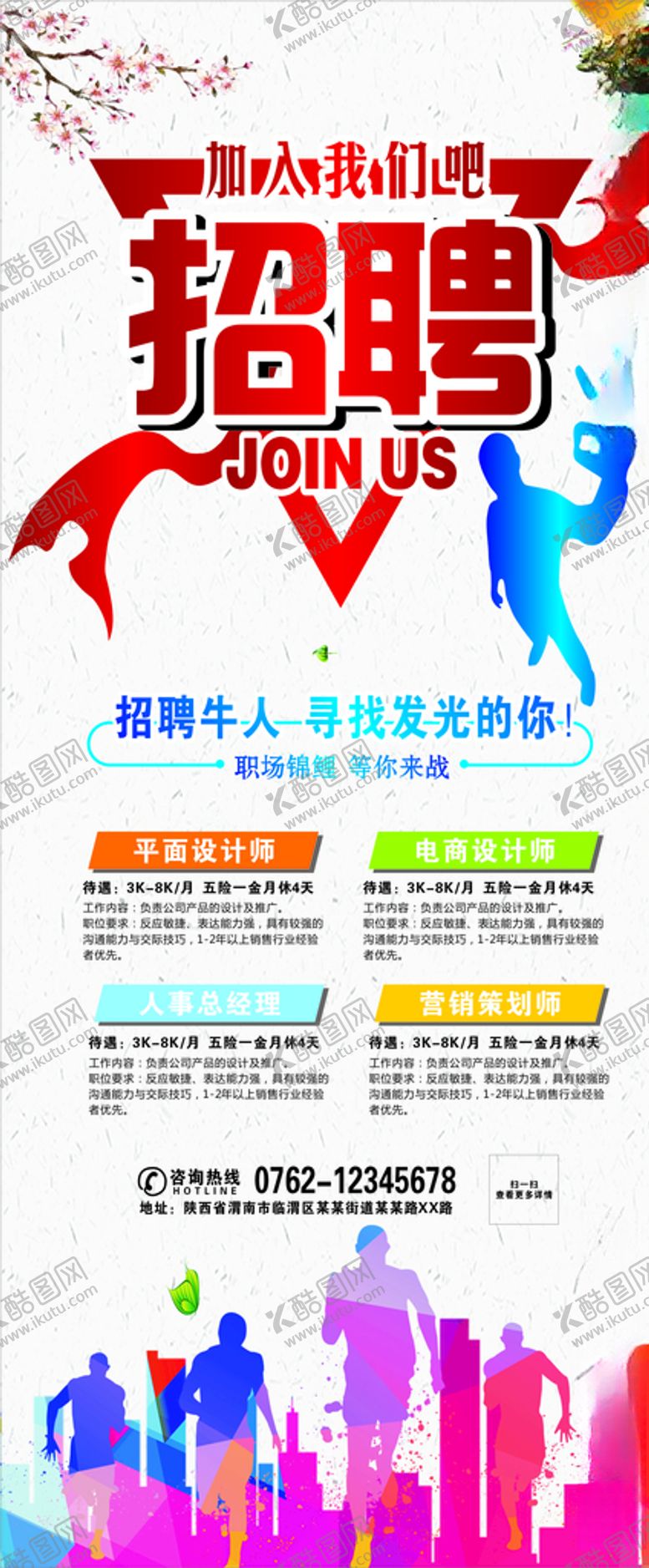 编号：51005807060634519590【酷图网】源文件下载-招聘展架