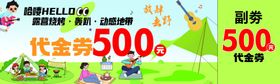 夏日促销代金券500元