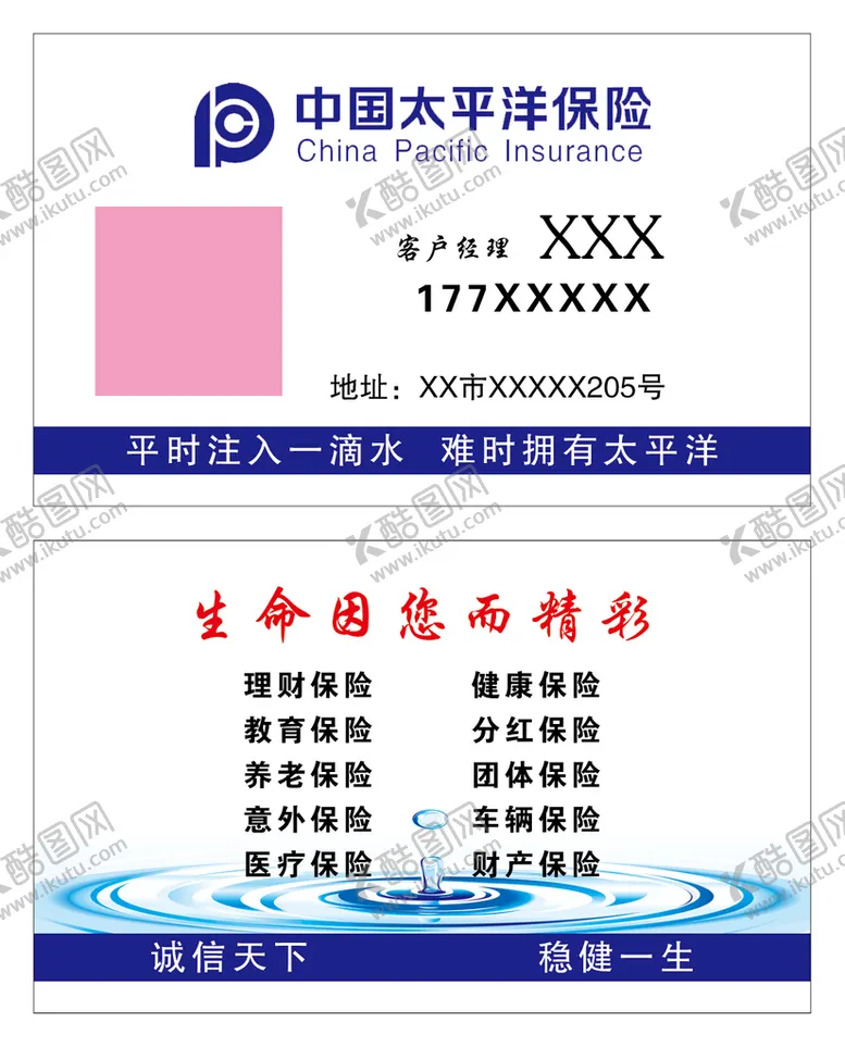 编号：63785910020343513560【酷图网】源文件下载-太平洋保险名片