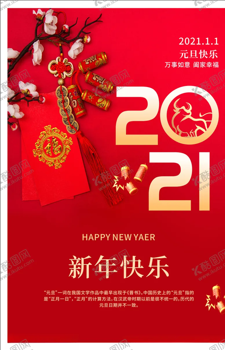 编号：39674004300816319108【酷图网】源文件下载-牛年海报