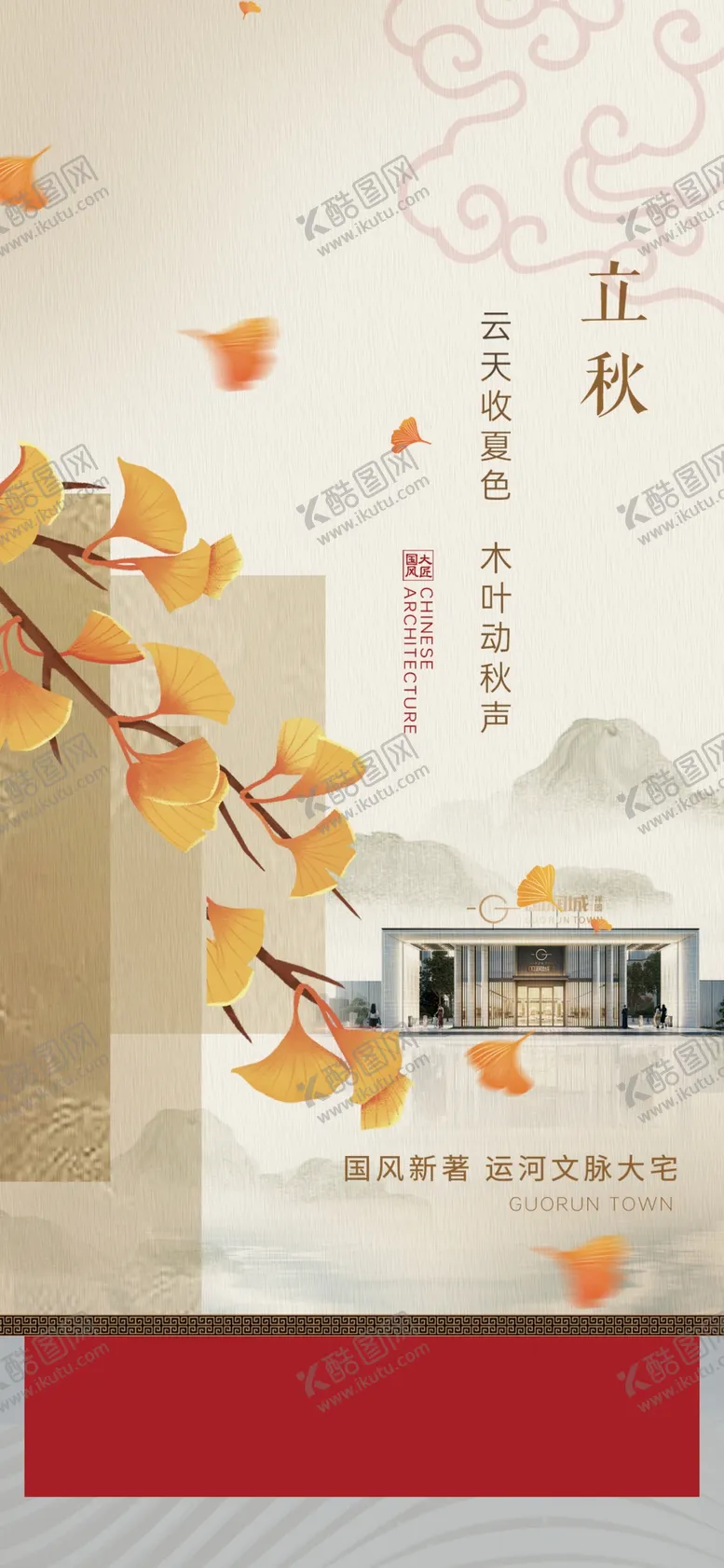 编号：78007202180310432535【酷图网】源文件下载-立秋海报设计