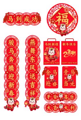 马年门贴