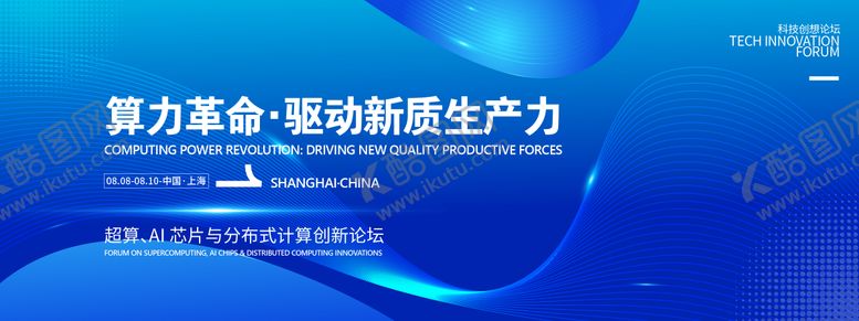编号：33547510312229366921【酷图网】源文件下载-算力革命科技峰会背景板