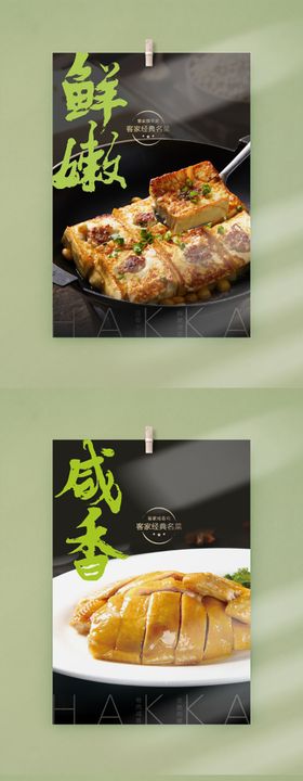 客家菜菜品系列海报