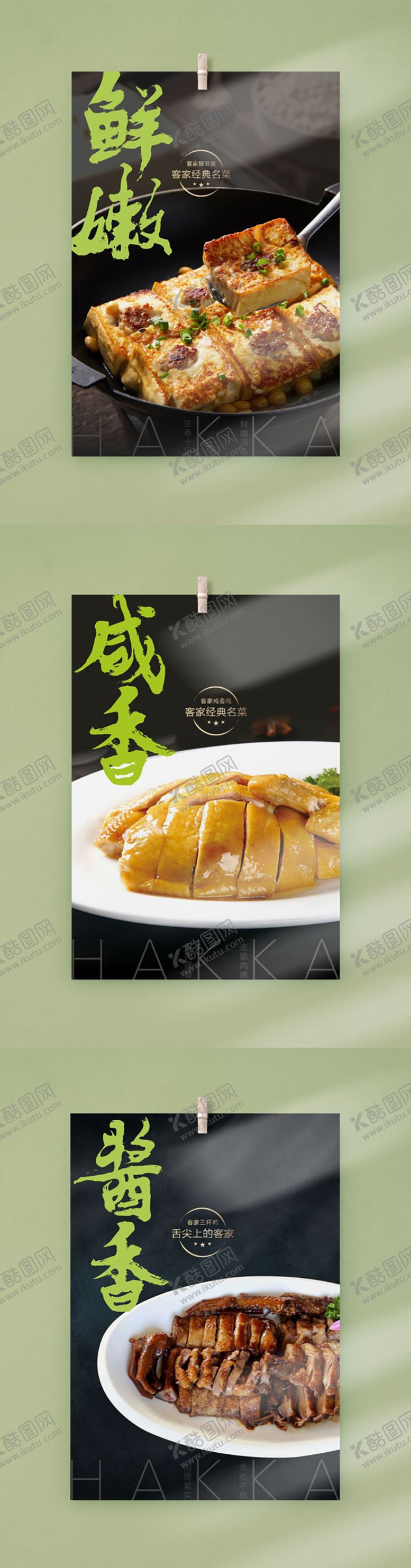 编号：80349510270954278308【酷图网】源文件下载-客家菜菜品系列海报