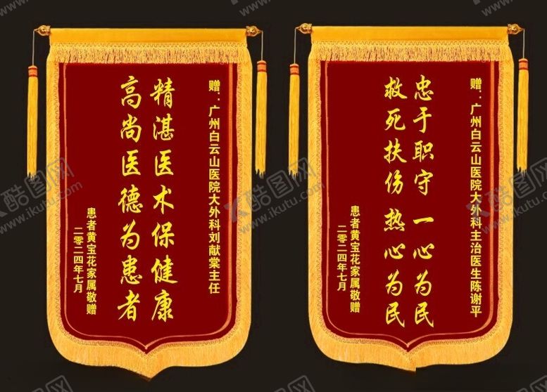 编号：91442002172343577765【酷图网】源文件下载-锦旗