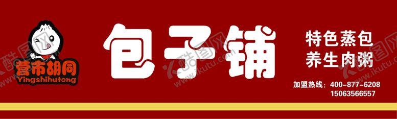 编号：40077109240908512468【酷图网】源文件下载-包子铺营市胡同