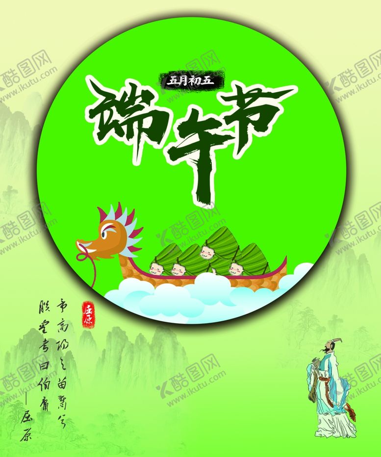 编号：56575507091536369760【酷图网】源文件下载-端午节