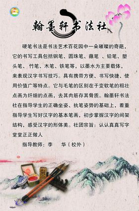 书法社团