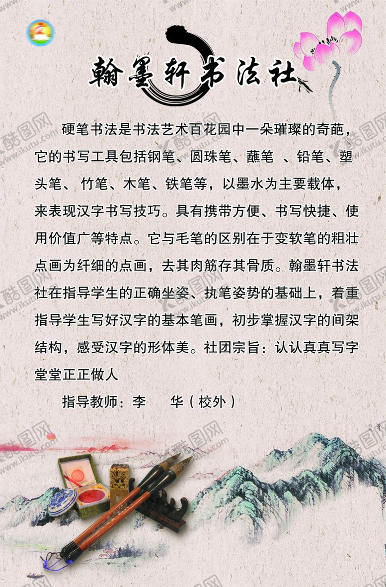 编号：93095506232218095187【酷图网】源文件下载-书法社团