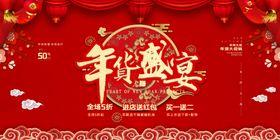 年货节创意促销海报