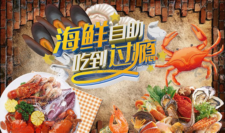 编号：22500910012122528646【酷图网】源文件下载-海鲜自助