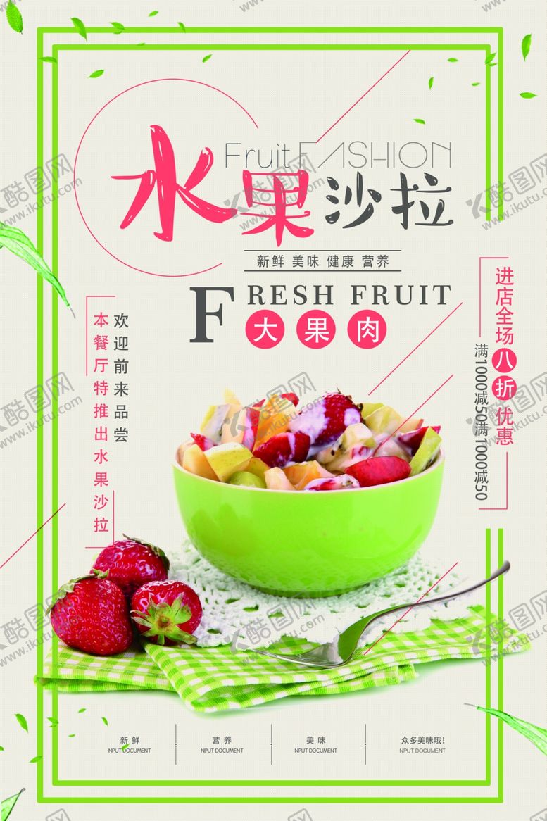 编号：46172910250451174304【酷图网】源文件下载-水果