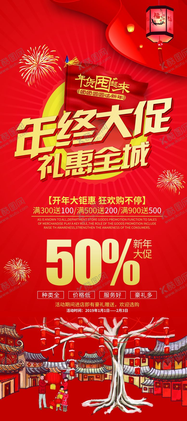 编号：73905604281233055318【酷图网】源文件下载-年终大促