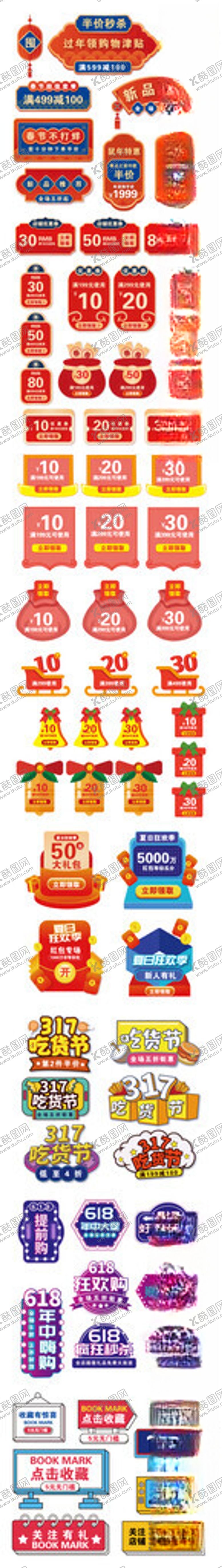 编号：29067711020711402653【酷图网】源文件下载-电商促销标签