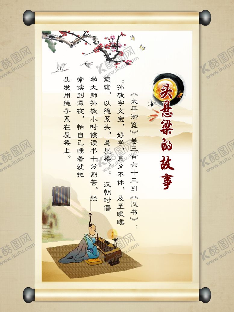 编号：95320006182317005624【酷图网】源文件下载-校园文化头悬梁