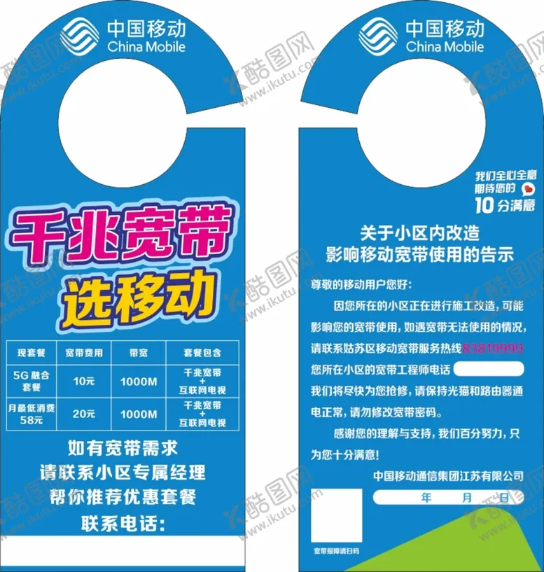 编号：50128311041213421843【酷图网】源文件下载-中国移动门挂卡