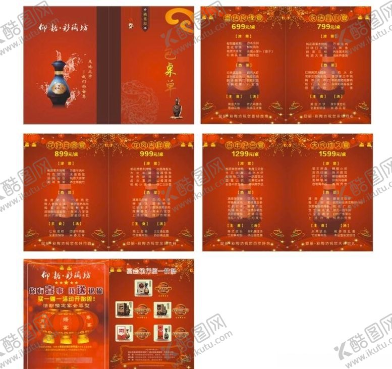 编号：71115005070006153247【酷图网】源文件下载-喜庆菜谱精装对裱