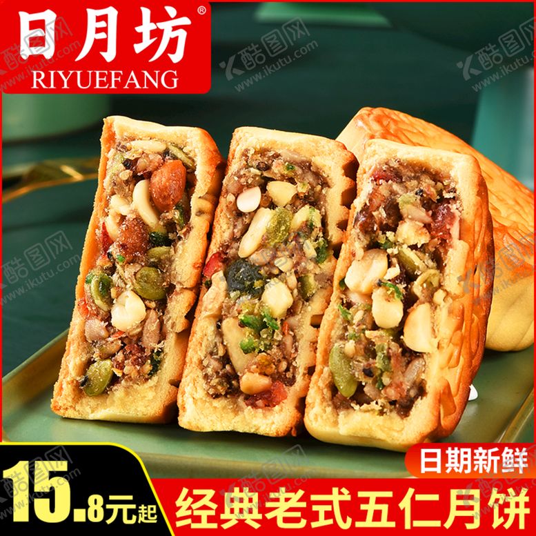 编号：43927109171931086149【酷图网】源文件下载-月饼主图