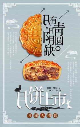 中秋节海报礼月满展架易拉宝