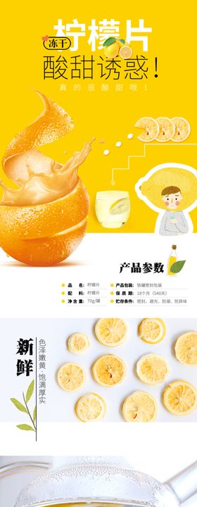 柠檬详情页