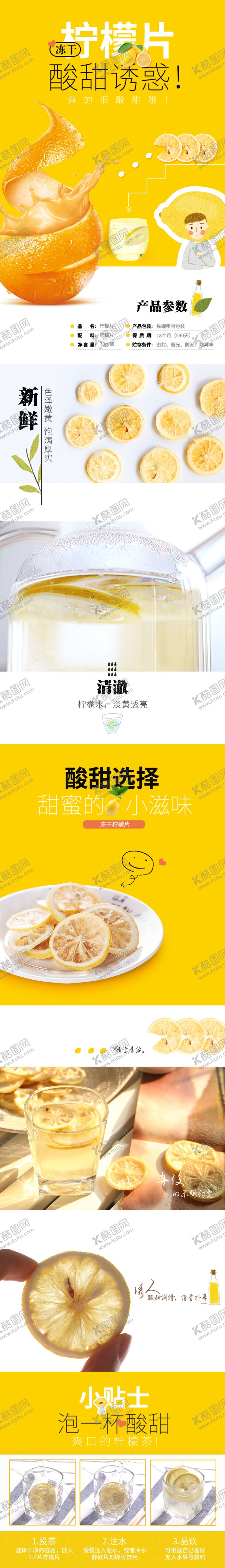 编号：70694806301708562277【酷图网】源文件下载-柠檬详情页