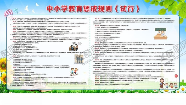 编号：55894502041727532177【酷图网】源文件下载-教育惩戒公示栏