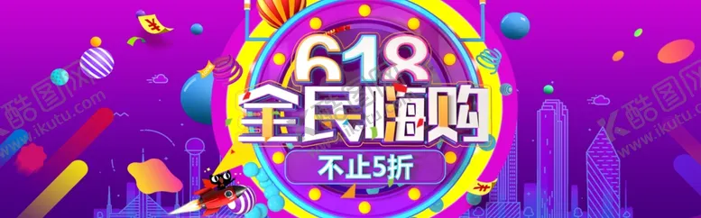 编号：98423809091118425731【酷图网】源文件下载-年中促销