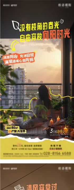 地产痛点价值海报