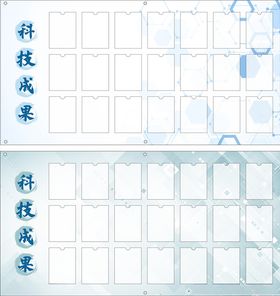 科技成果