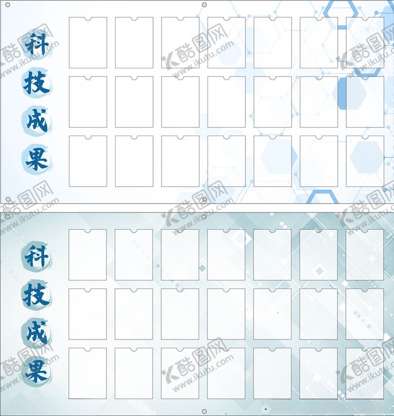 编号：48319607090926024017【酷图网】源文件下载-科技成果