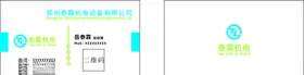 机电设备公司名片