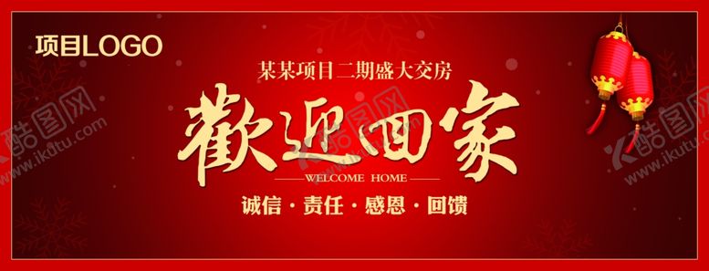 编号：11936010280729214437【酷图网】源文件下载-房地产海报