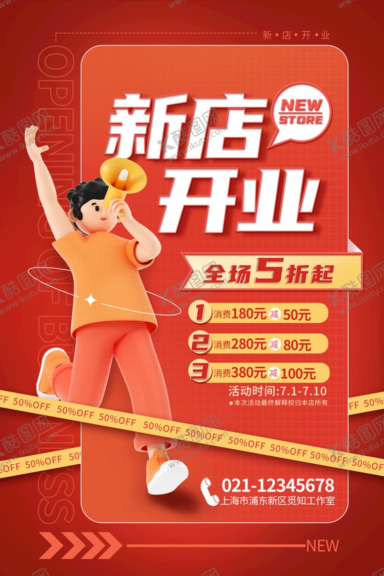 编号：03685909171540436534【酷图网】源文件下载-下单开业