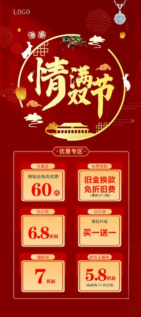 中秋国庆促销海报展架