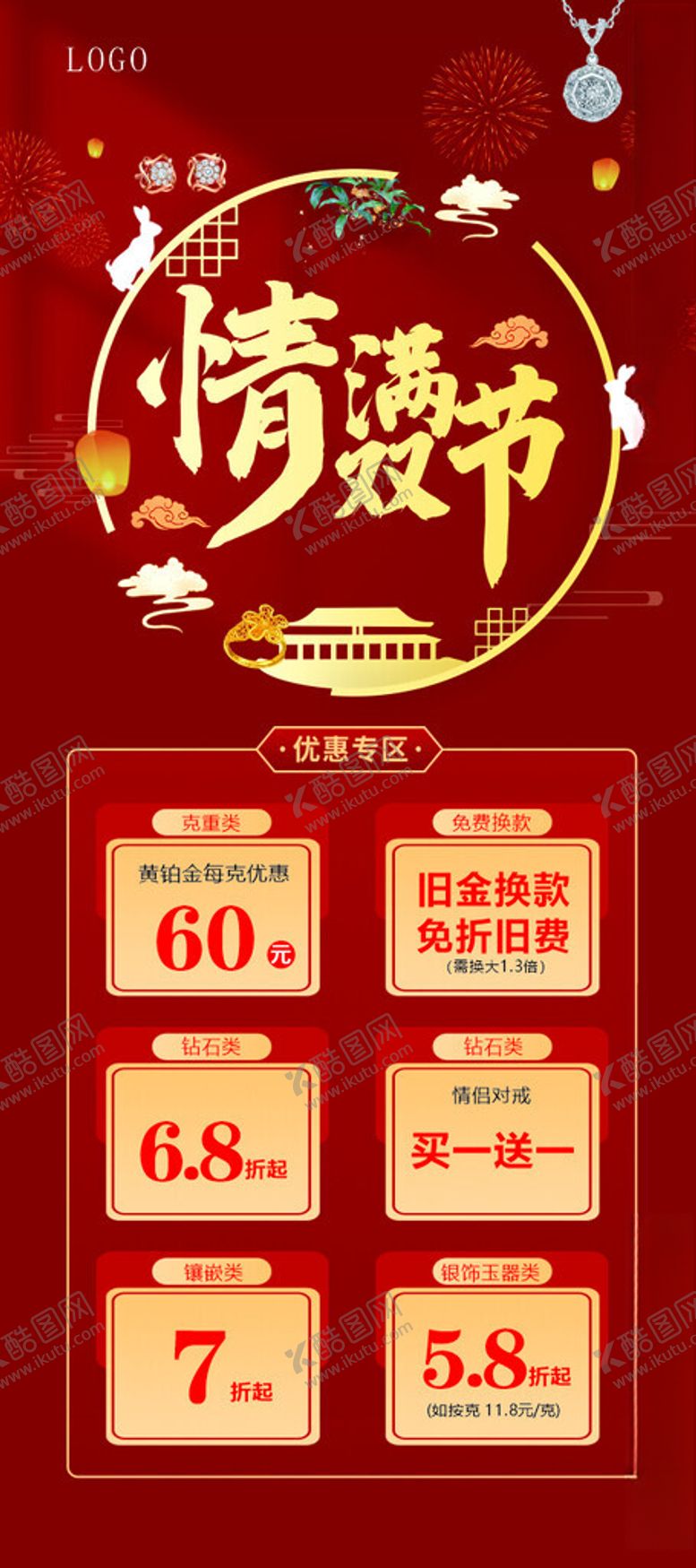 编号：68953506291740033642【酷图网】源文件下载-中秋国庆促销展架