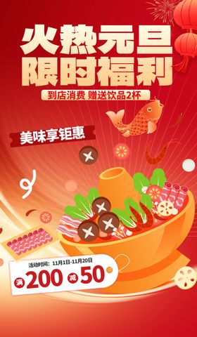 火热元旦购物福利来袭