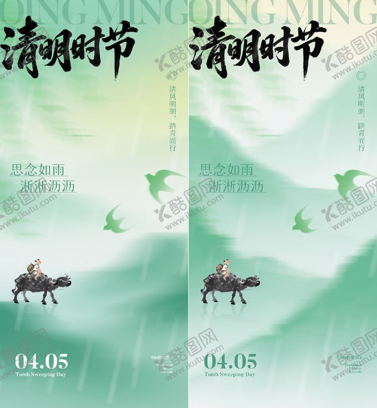 编号：65564703250208295135【酷图网】源文件下载-清明节海报