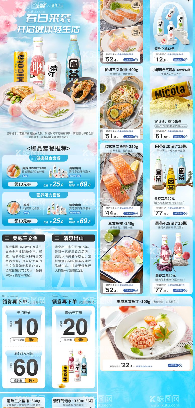 编号：86018611200817112981【酷图网】源文件下载-美食饮品电商首页