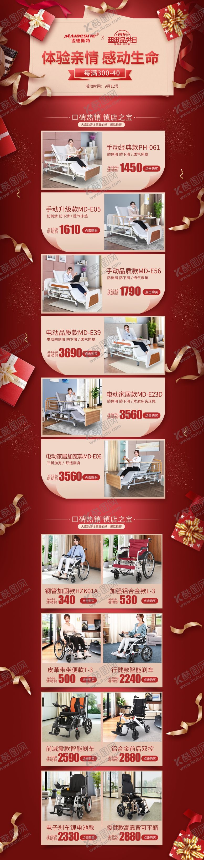 编号：72209809230049377764【酷图网】源文件下载-京东店铺双11活动承接页