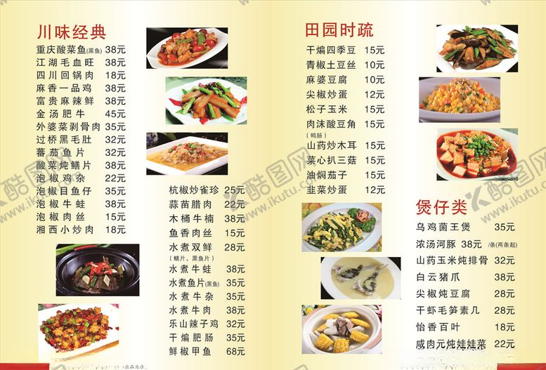 编号：16784609222008466185【酷图网】源文件下载-菜单
